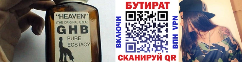 Бутират оксибутират  Змеиногорск 