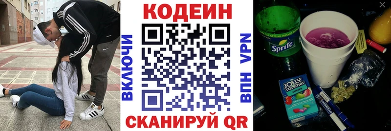 где купить   Змеиногорск  Codein Purple Drank 